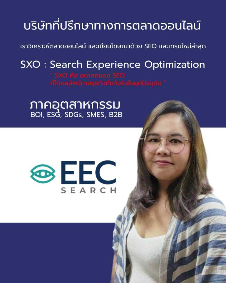 Digital Marketing Consultant Director ผู้บริหาร EEC Search